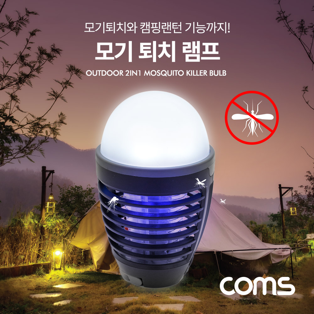 Da696]Coms 2 In 1 모기 퇴치 램프/Led 랜턴/1000V/ 해충/벌레